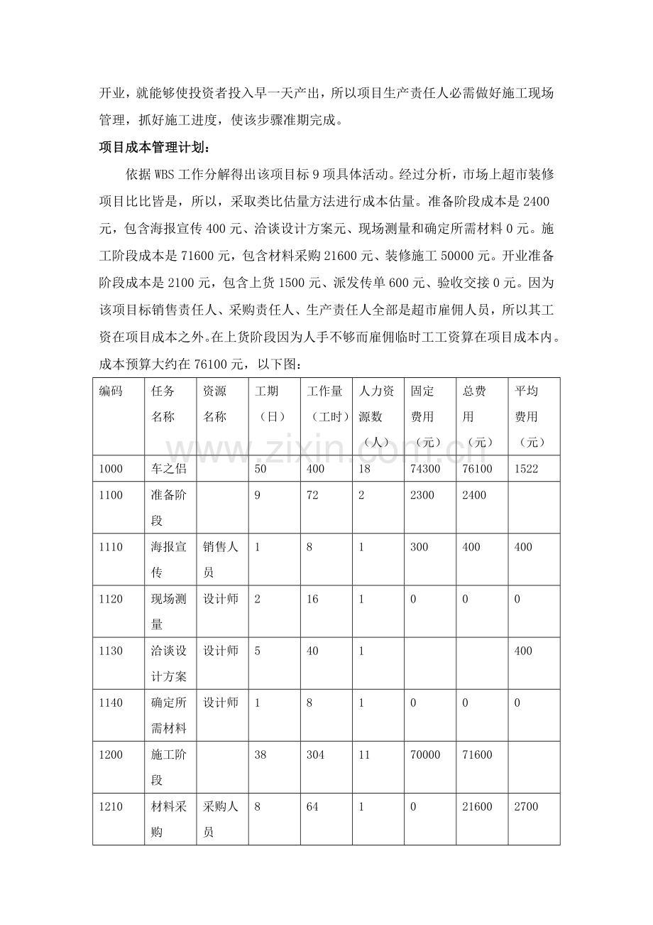 车之侣汽车主题超市装修优质项目管理专业方案.docx_第3页