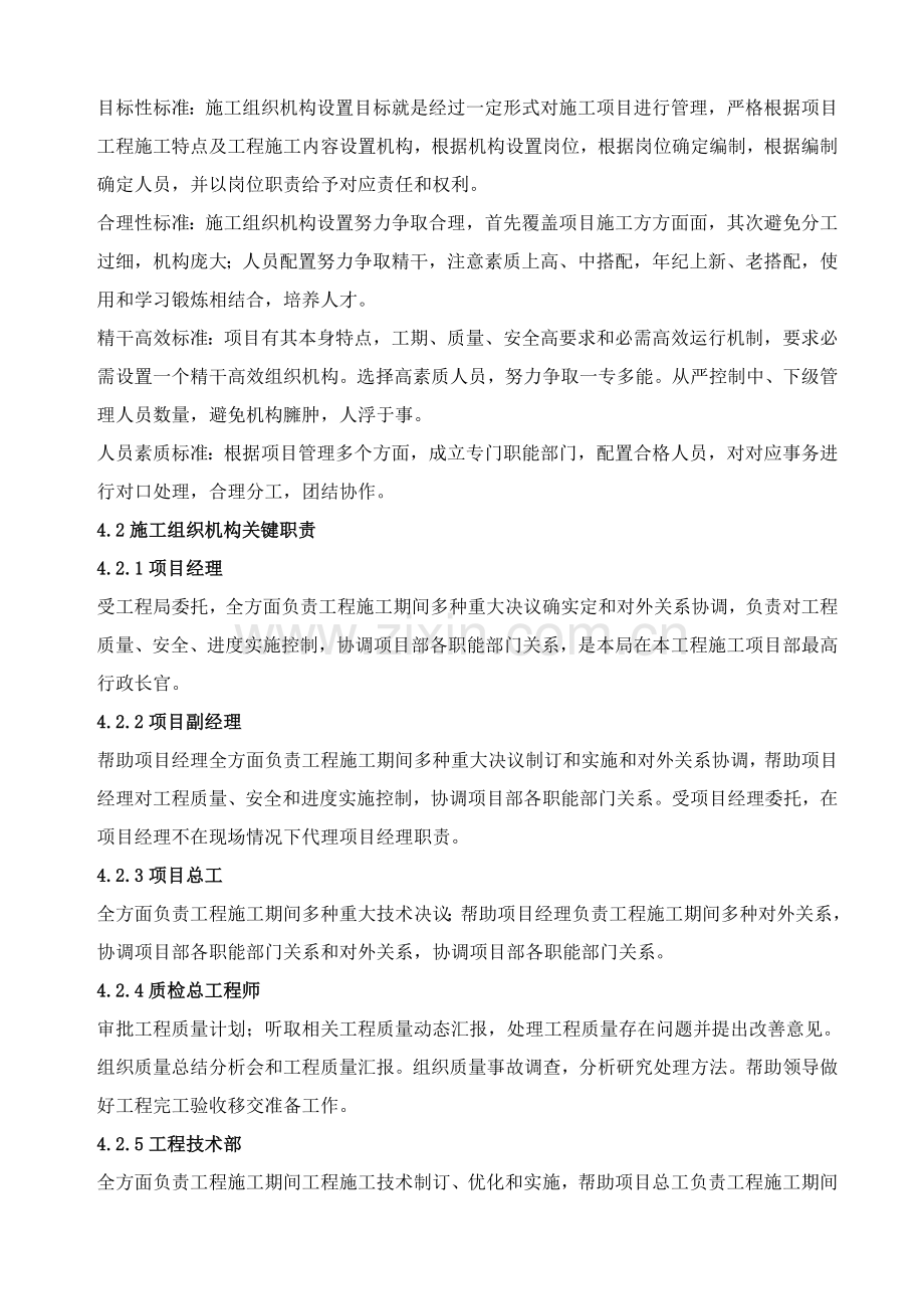 综合标准施工组织机构及资源配置专项计划.doc_第3页