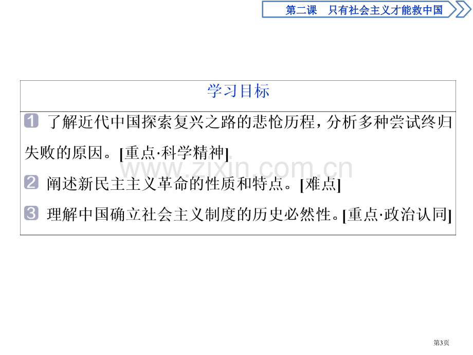 新民主主义革命的胜利只有社会主义才能救中国省公开课一等奖新名师比赛一等奖课件.pptx_第3页