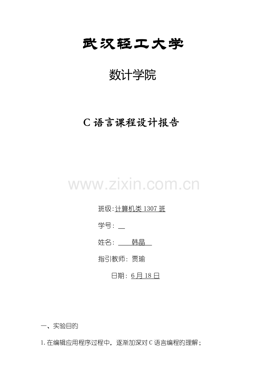 班级成绩基础管理系统.docx_第1页