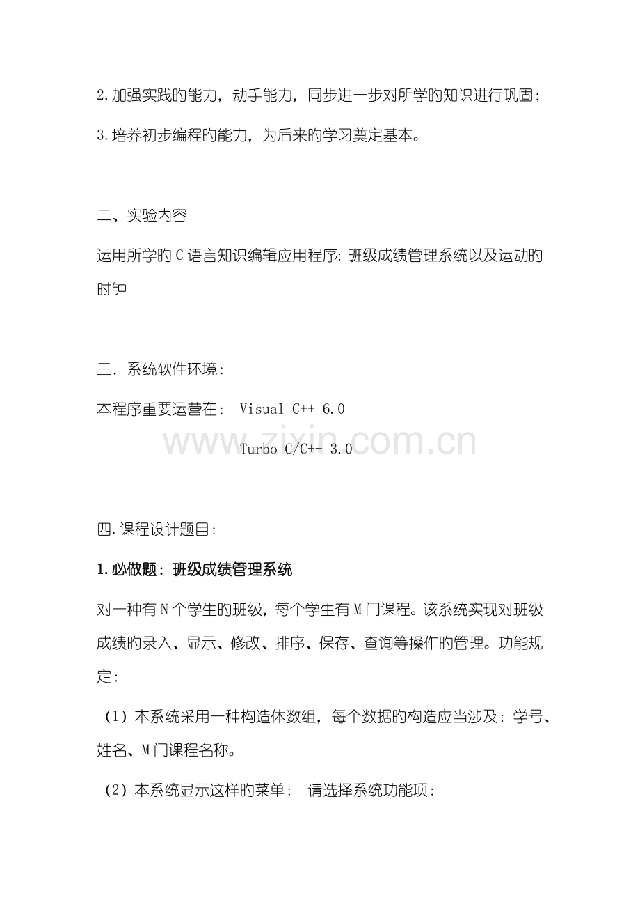 班级成绩基础管理系统.docx_第2页