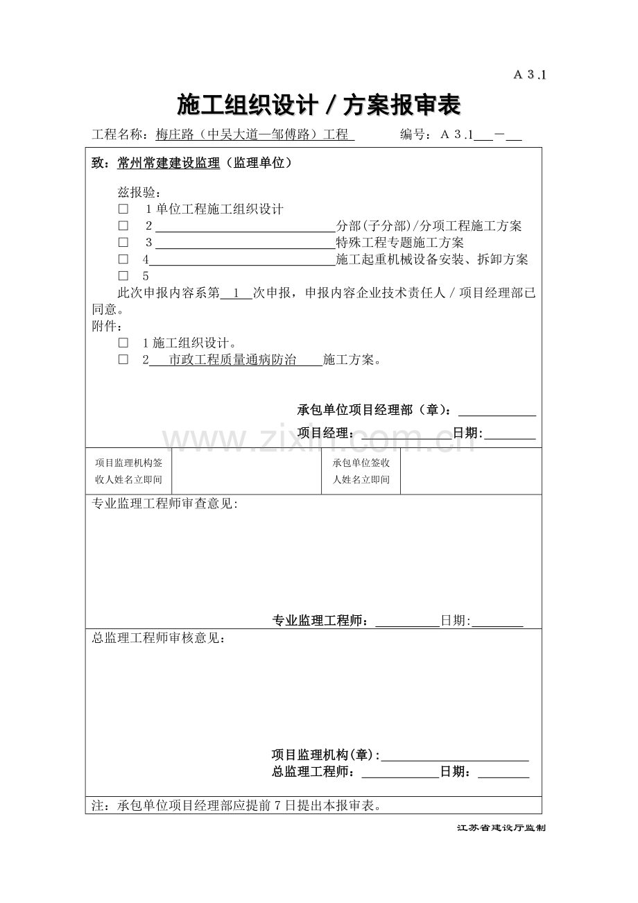 市政综合重点工程质量通病防治综合标准施工专业方案.doc_第1页