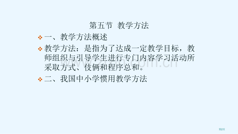 教育学教学工作下省公共课一等奖全国赛课获奖课件.pptx_第2页