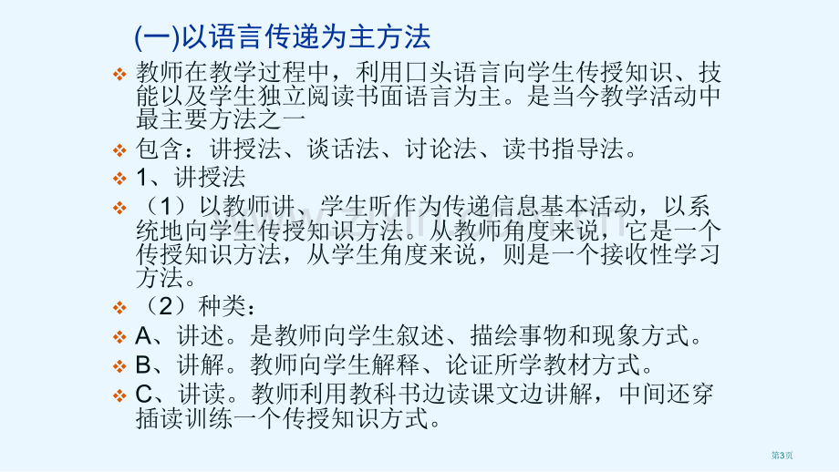 教育学教学工作下省公共课一等奖全国赛课获奖课件.pptx_第3页