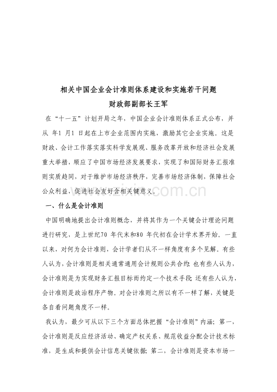 有关我国企业会计准则体系建设与实施的若干问题模板样本.doc_第1页