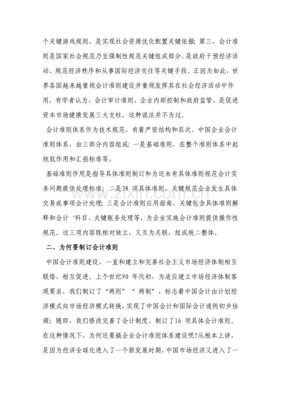 有关我国企业会计准则体系建设与实施的若干问题模板样本.doc_第2页