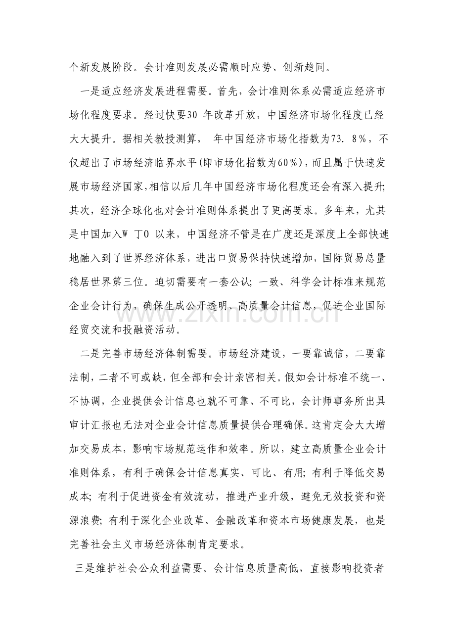 有关我国企业会计准则体系建设与实施的若干问题模板样本.doc_第3页