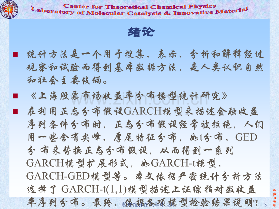 数理统计在化学中应用市公开课一等奖百校联赛特等奖课件.pptx_第3页