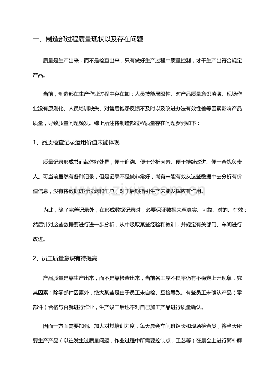 过程质量提升专题计划和改进专项措施.doc_第2页