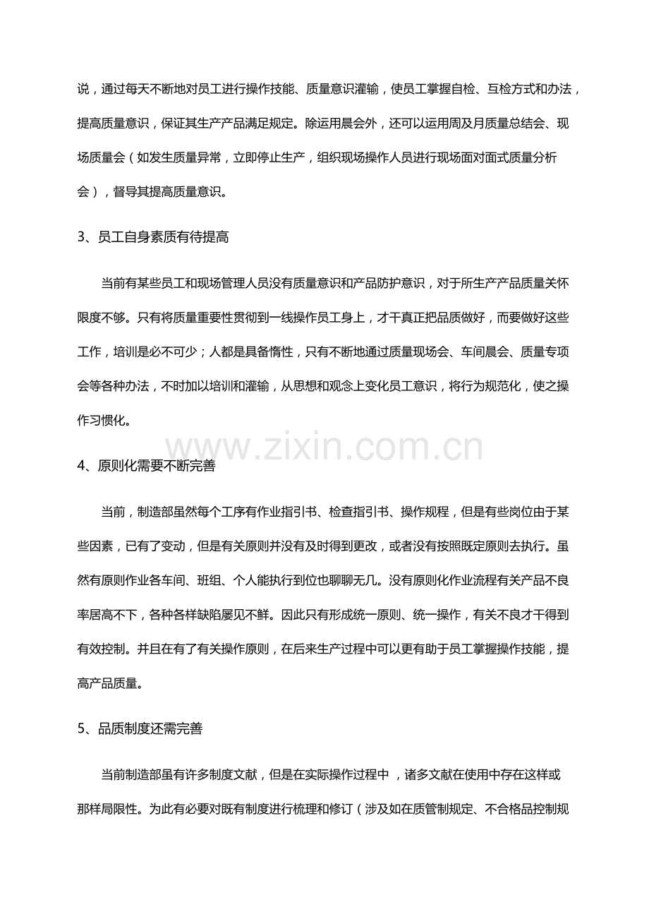 过程质量提升专题计划和改进专项措施.doc_第3页