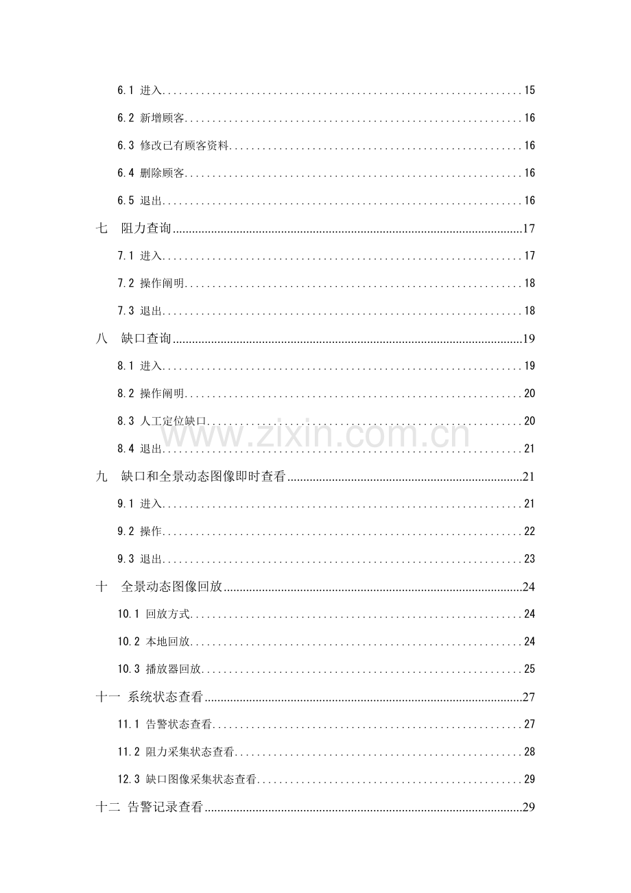 道岔缺口监测操作与维护基础手册.doc_第2页