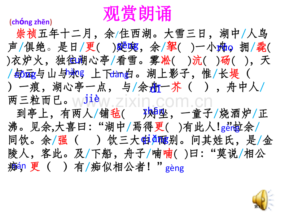 湖心亭看雪优质课省公共课一等奖全国赛课获奖课件.pptx_第3页