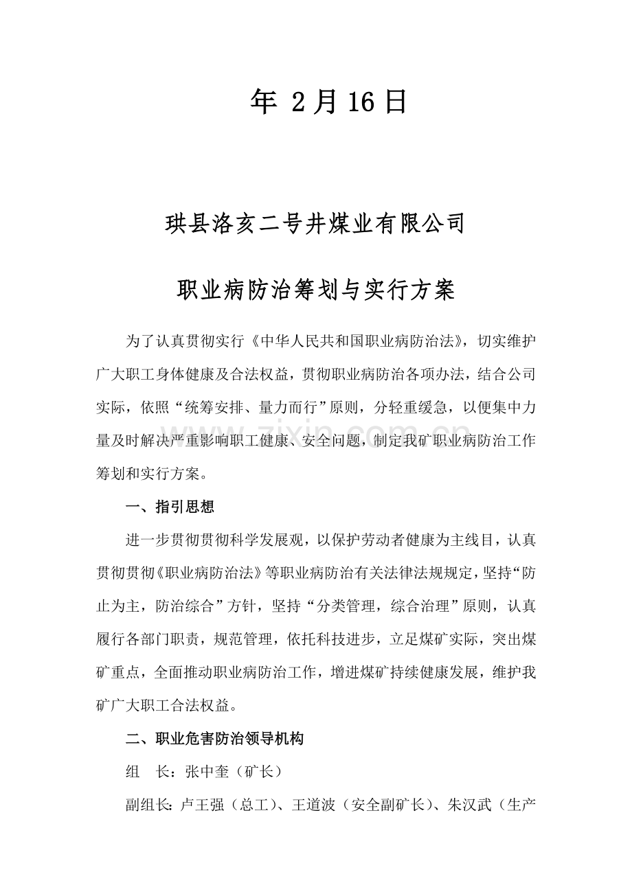 新版职业病防治专题计划与实施专项方案.doc_第2页