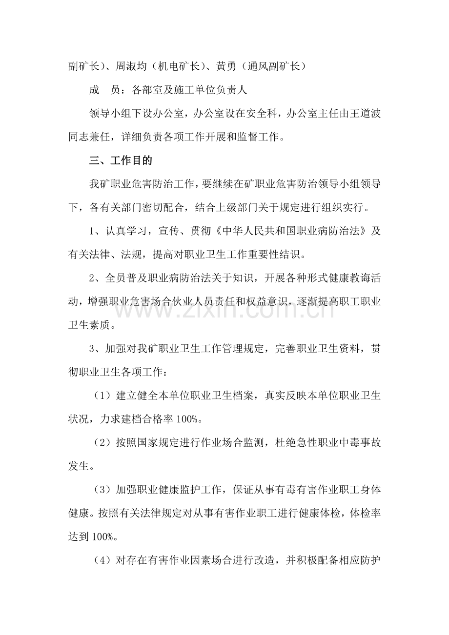 新版职业病防治专题计划与实施专项方案.doc_第3页