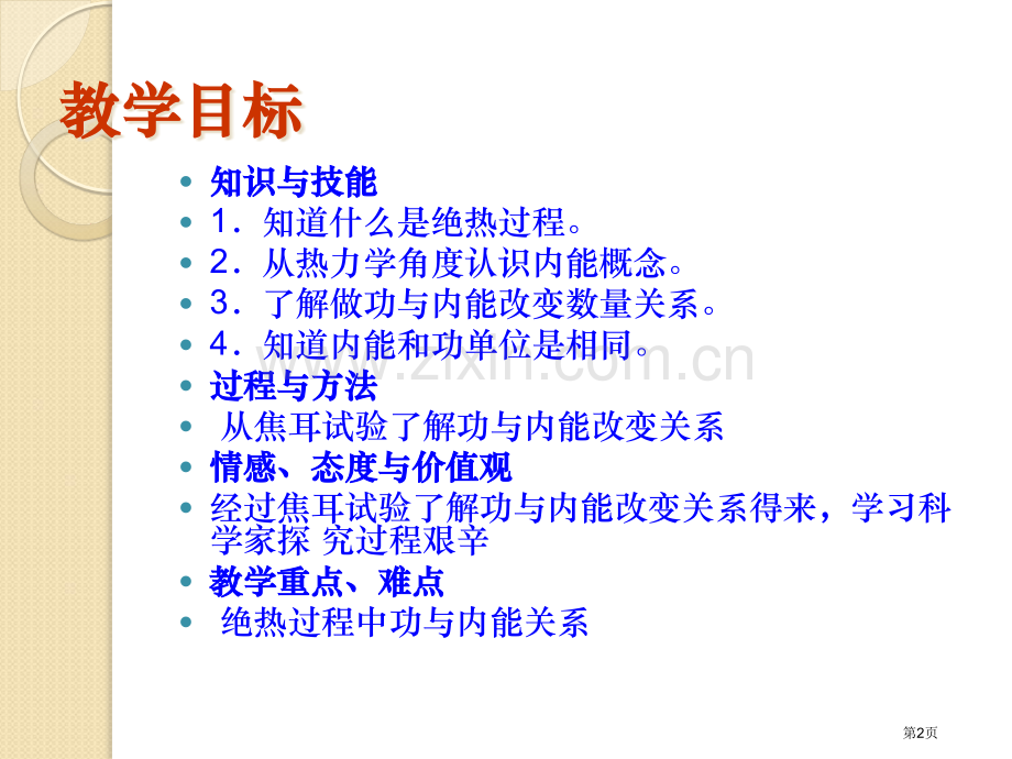 物理功和内能新人教版选修33省公共课一等奖全国赛课获奖课件.pptx_第2页