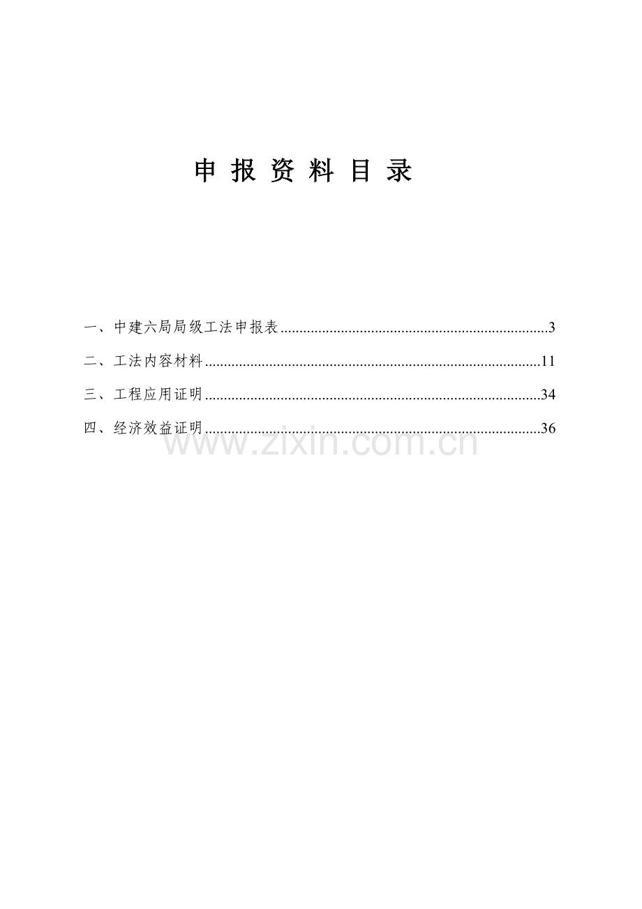 高精度型钢柱对接综合项目施工新工法.doc_第2页