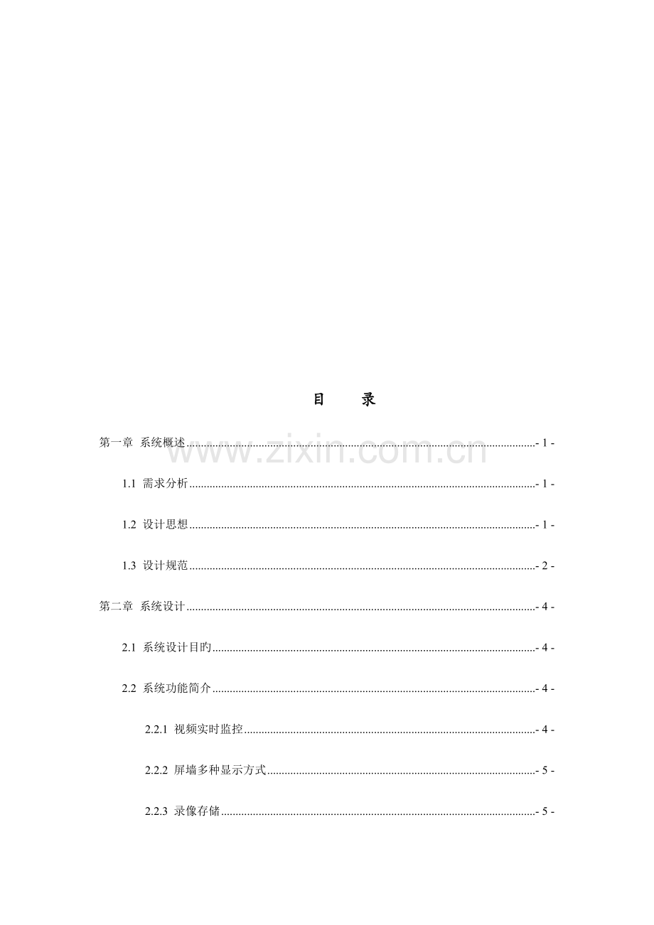 机房视频监控系统专题方案.docx_第2页