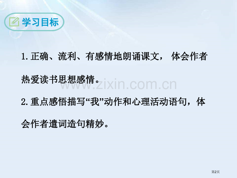 窃读记省公开课一等奖新名师比赛一等奖课件.pptx_第2页