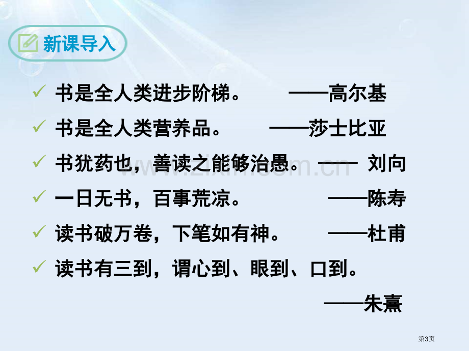 窃读记省公开课一等奖新名师比赛一等奖课件.pptx_第3页