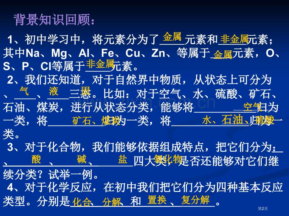 高中化学必修一物质的分类省公共课一等奖全国赛课获奖课件.pptx_第2页