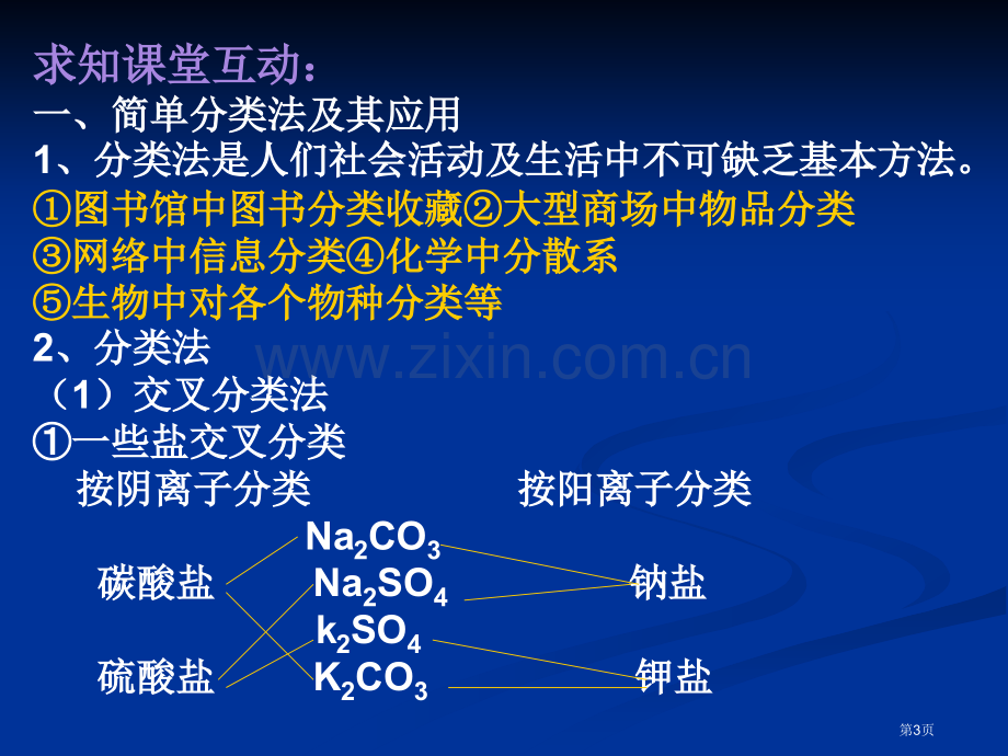 高中化学必修一物质的分类省公共课一等奖全国赛课获奖课件.pptx_第3页