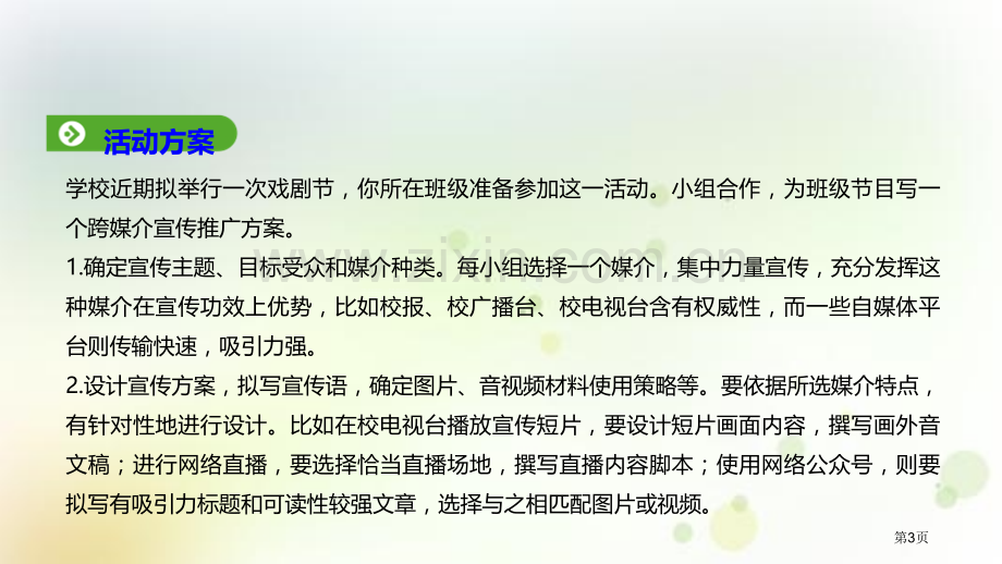 统编版高中语文必修下册教学第四单元二善用多媒介省公开课一等奖新名师比赛一等奖课件.pptx_第3页