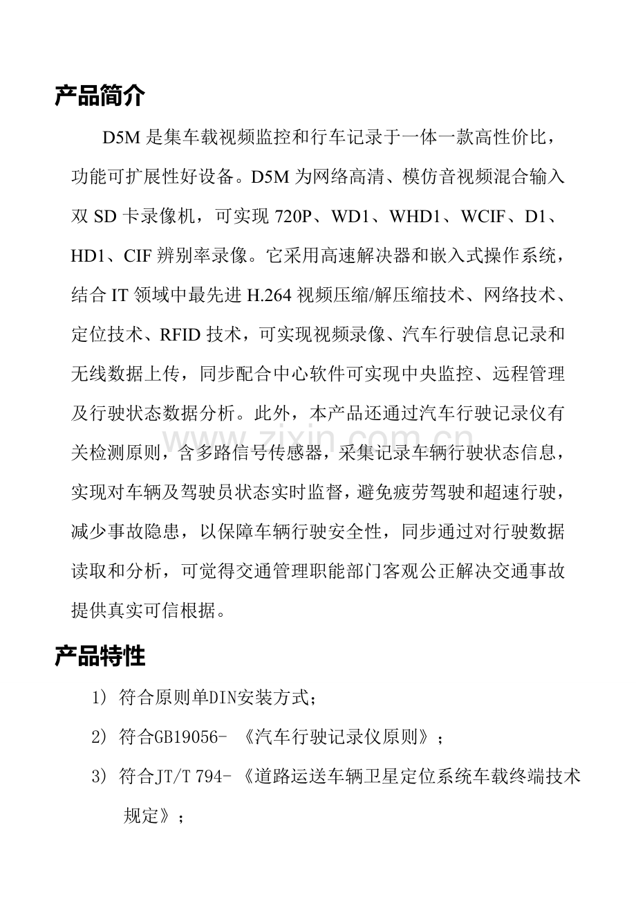 锐明三视频行车记录仪使用说明指导书精简.doc_第2页