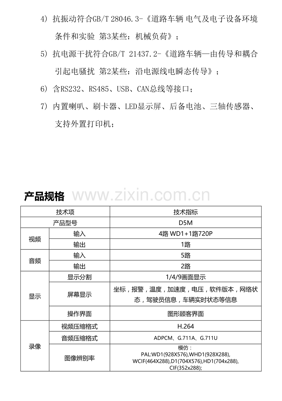 锐明三视频行车记录仪使用说明指导书精简.doc_第3页