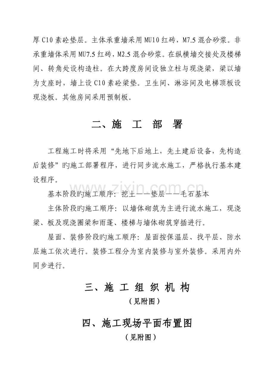 服务中心与食堂关键工程综合施工组织设计.docx_第2页