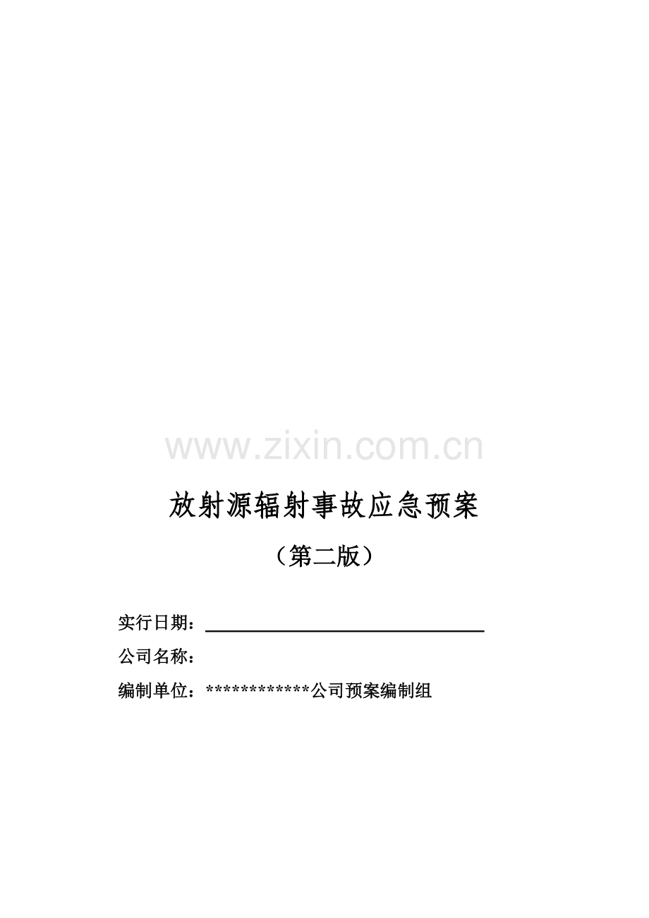 放射源辐射事故专项应急全新预案.docx_第1页