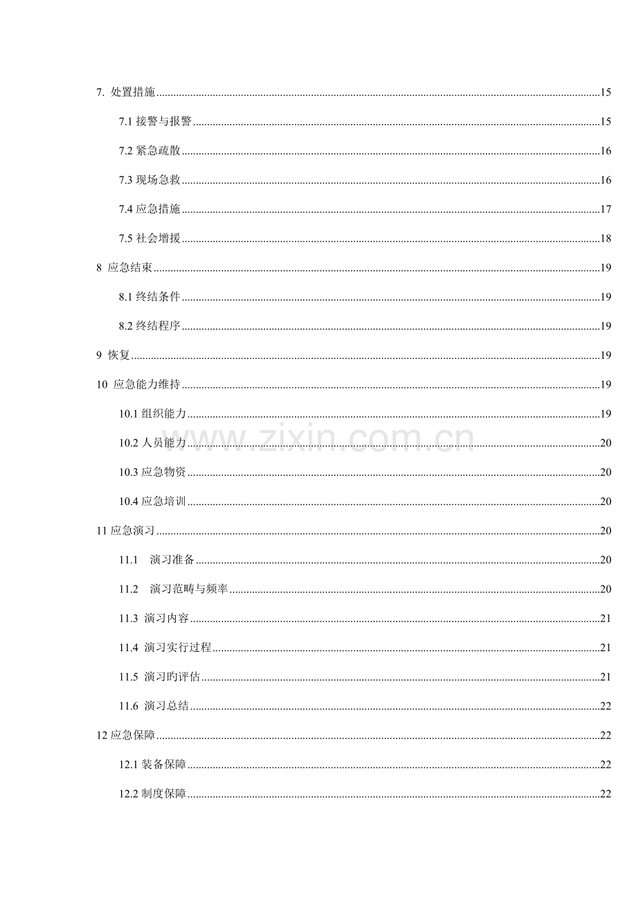 放射源辐射事故专项应急全新预案.docx_第3页