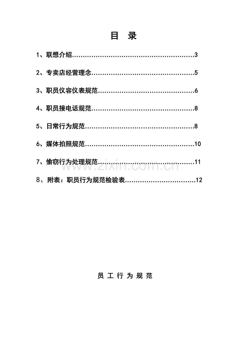 特许经营店面运营管理手册样本.doc_第2页