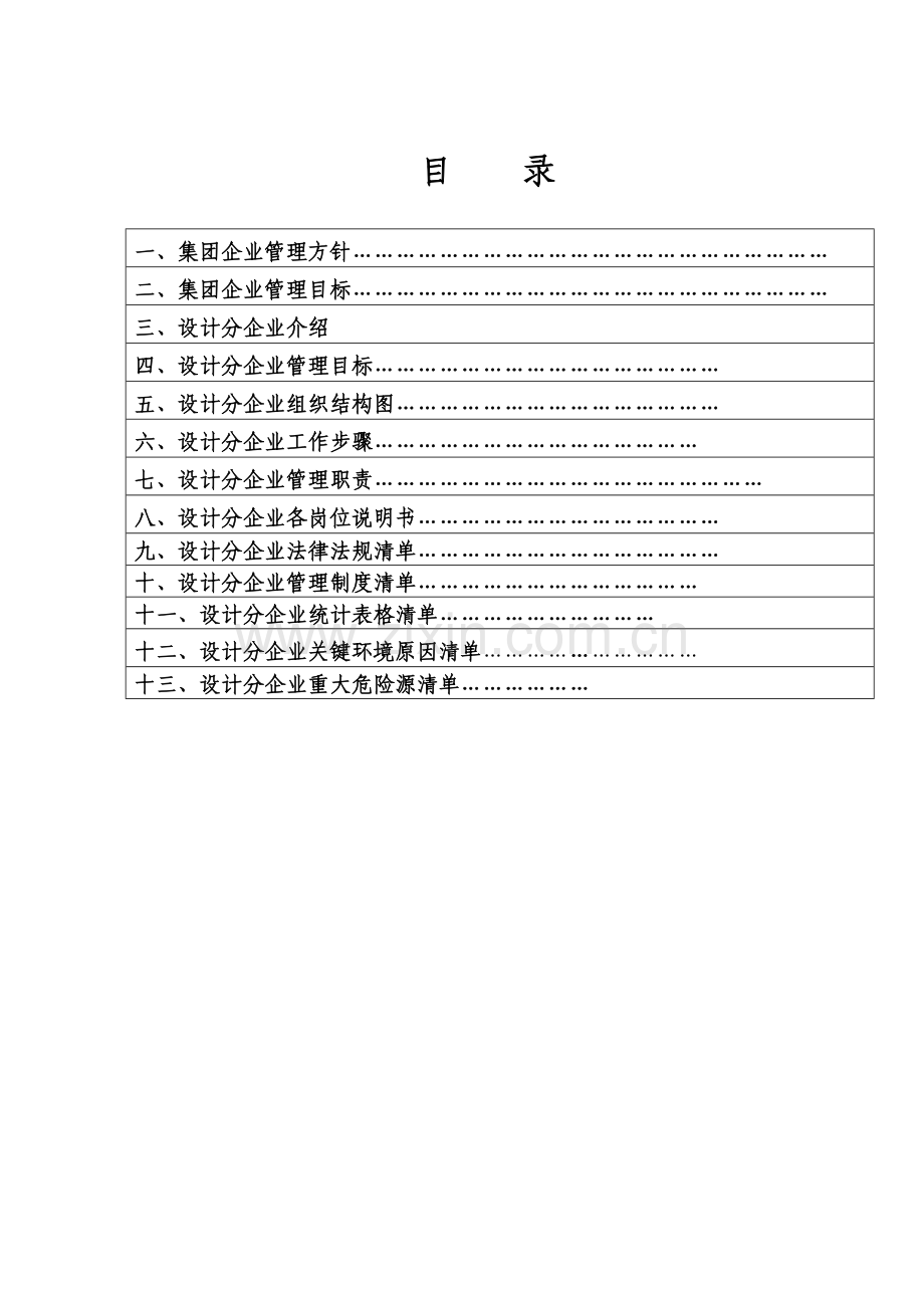 集团设计分公司工作手册模板.doc_第2页