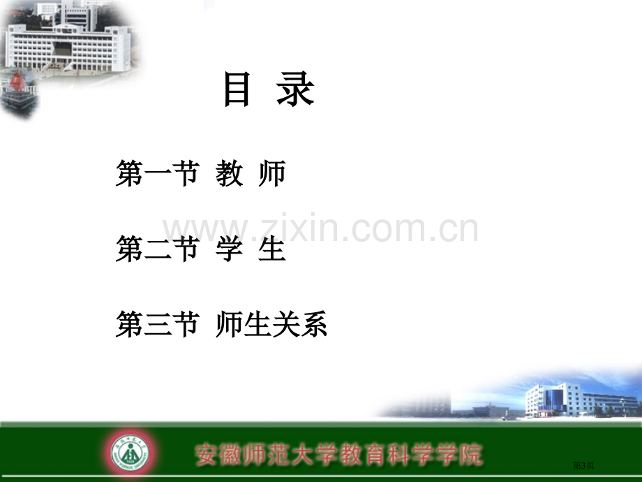 教师与学生专题培训市公开课一等奖百校联赛特等奖课件.pptx_第3页