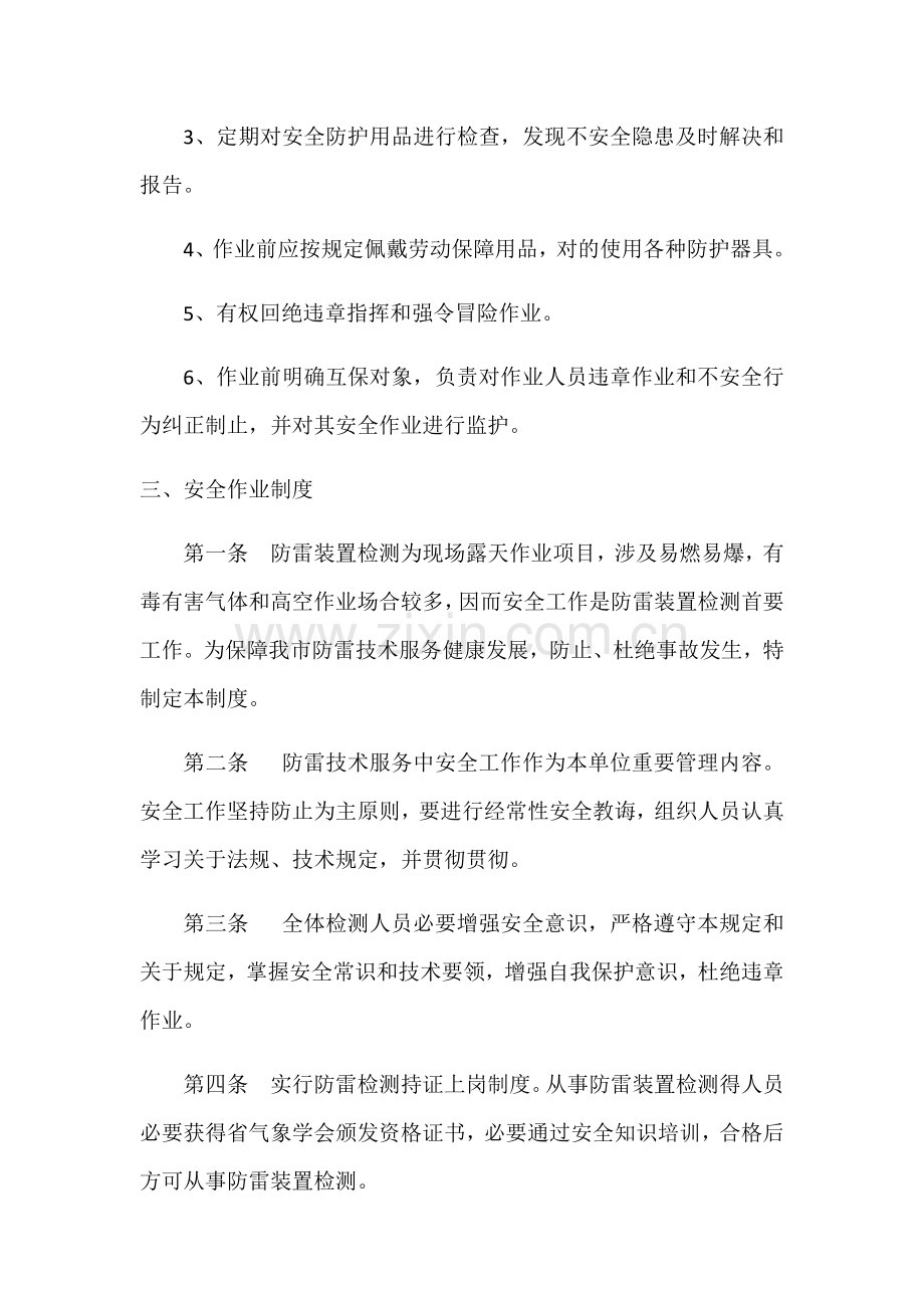 防雷装置检测安全管理新规制度.doc_第2页