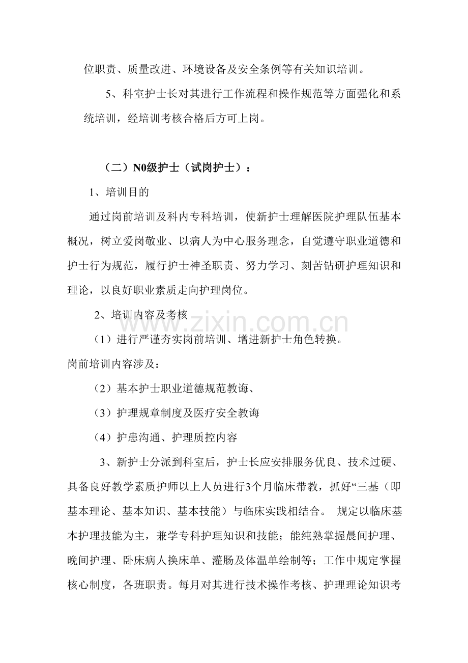 护理继续教育新规制度.doc_第2页