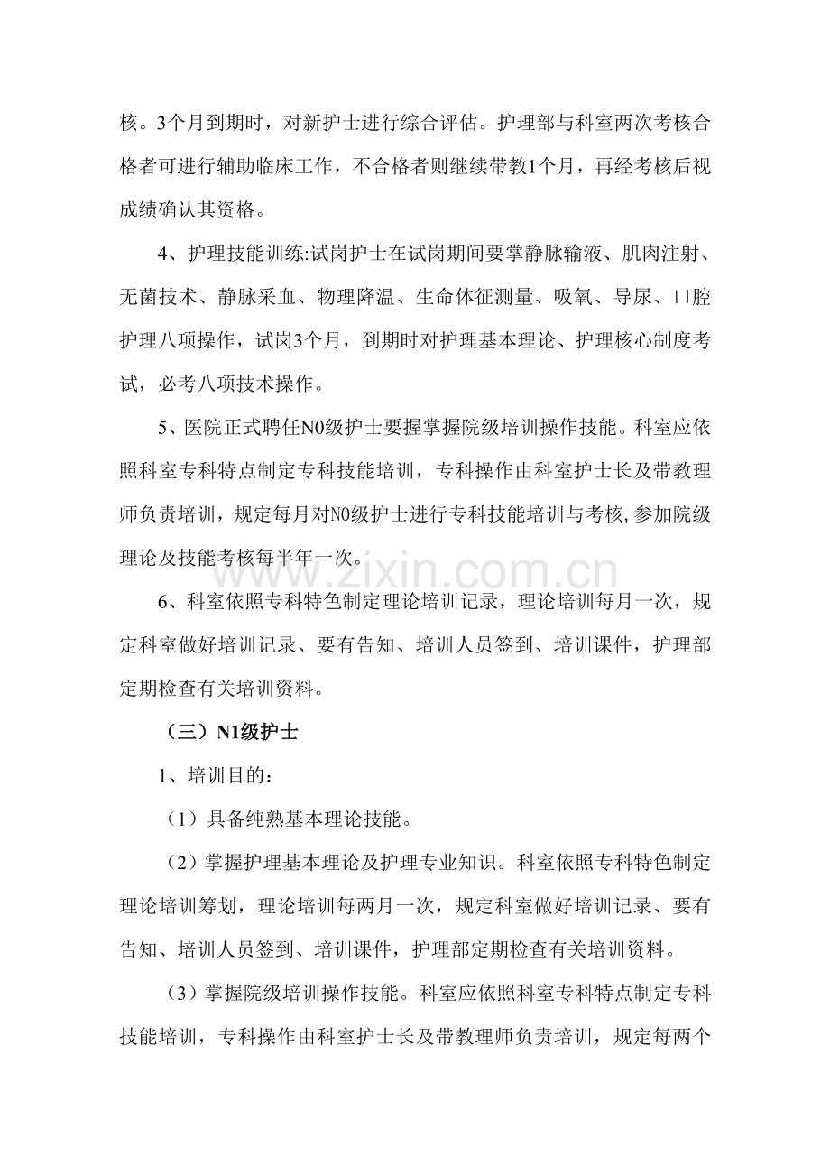 护理继续教育新规制度.doc_第3页