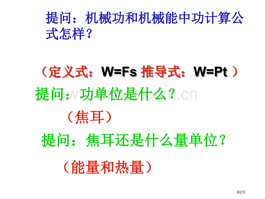 九年级科学电能的利用1省公共课一等奖全国赛课获奖课件.pptx_第2页