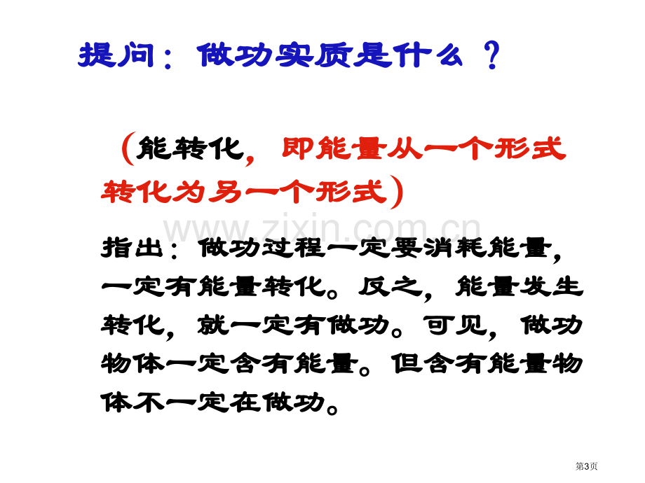 九年级科学电能的利用1省公共课一等奖全国赛课获奖课件.pptx_第3页