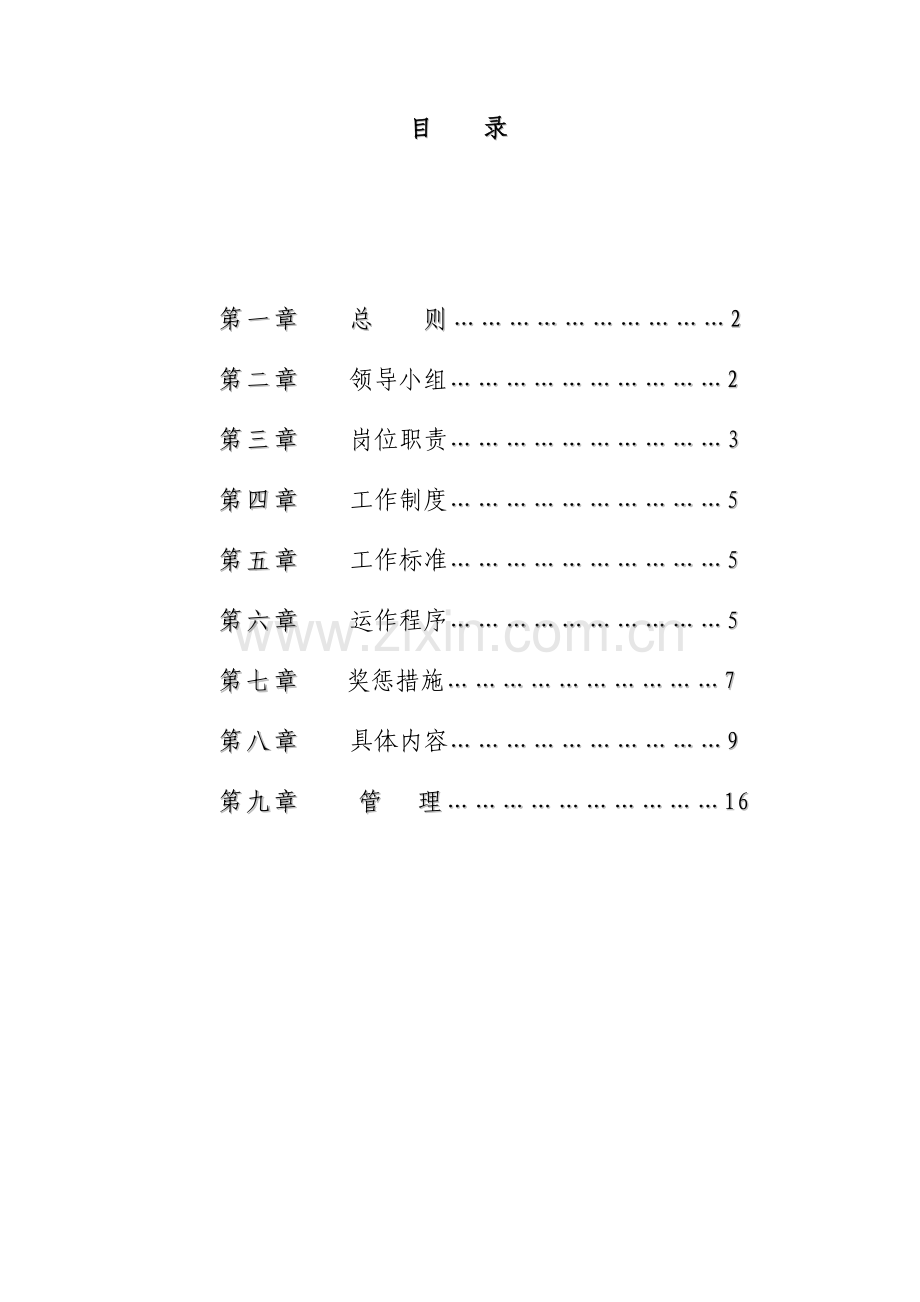 酒店质量管理细则模板.docx_第2页