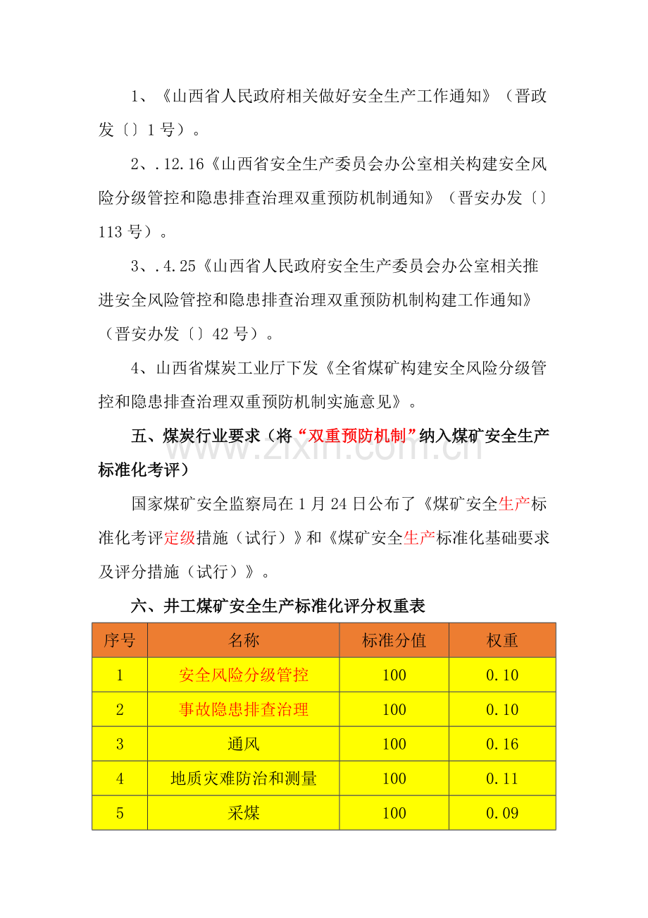 煤矿三位一体安全生产基础标准化综合体系.doc_第3页