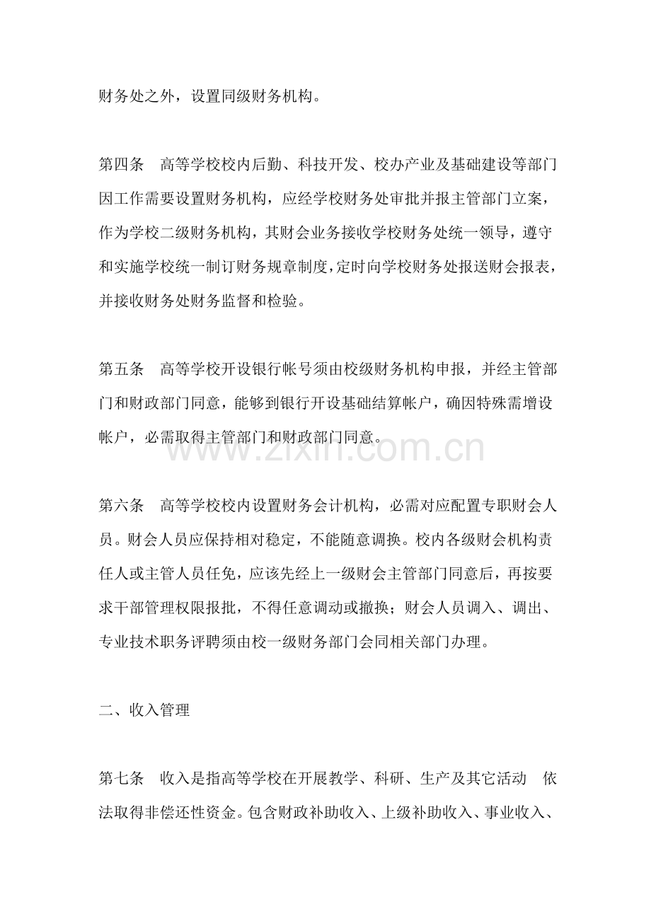 浙江省高等学校财务制度补充制度样本.doc_第2页