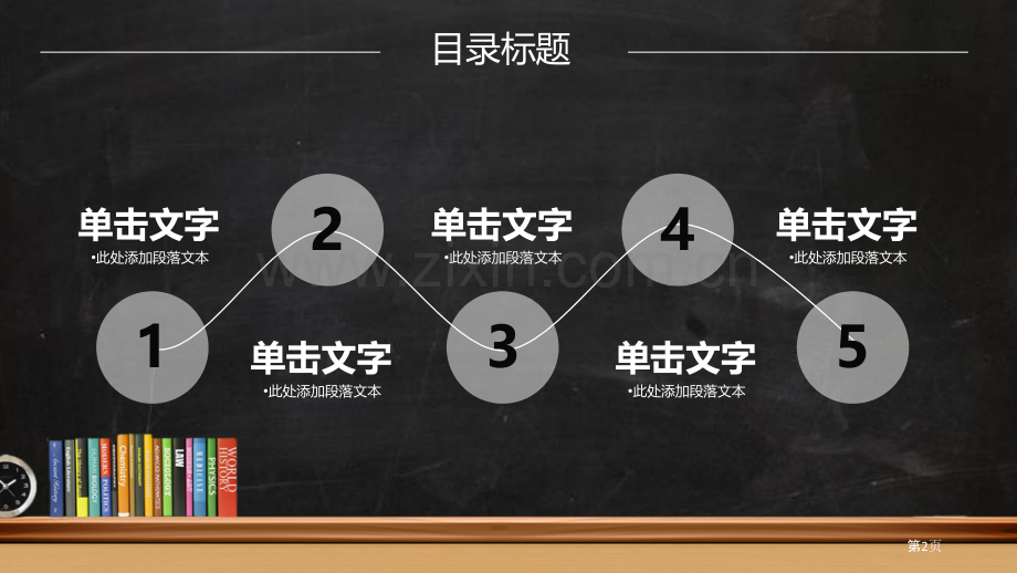 简洁黑板背景的教学主题讲座模板省公共课一等奖全国赛课获奖课件.pptx_第2页