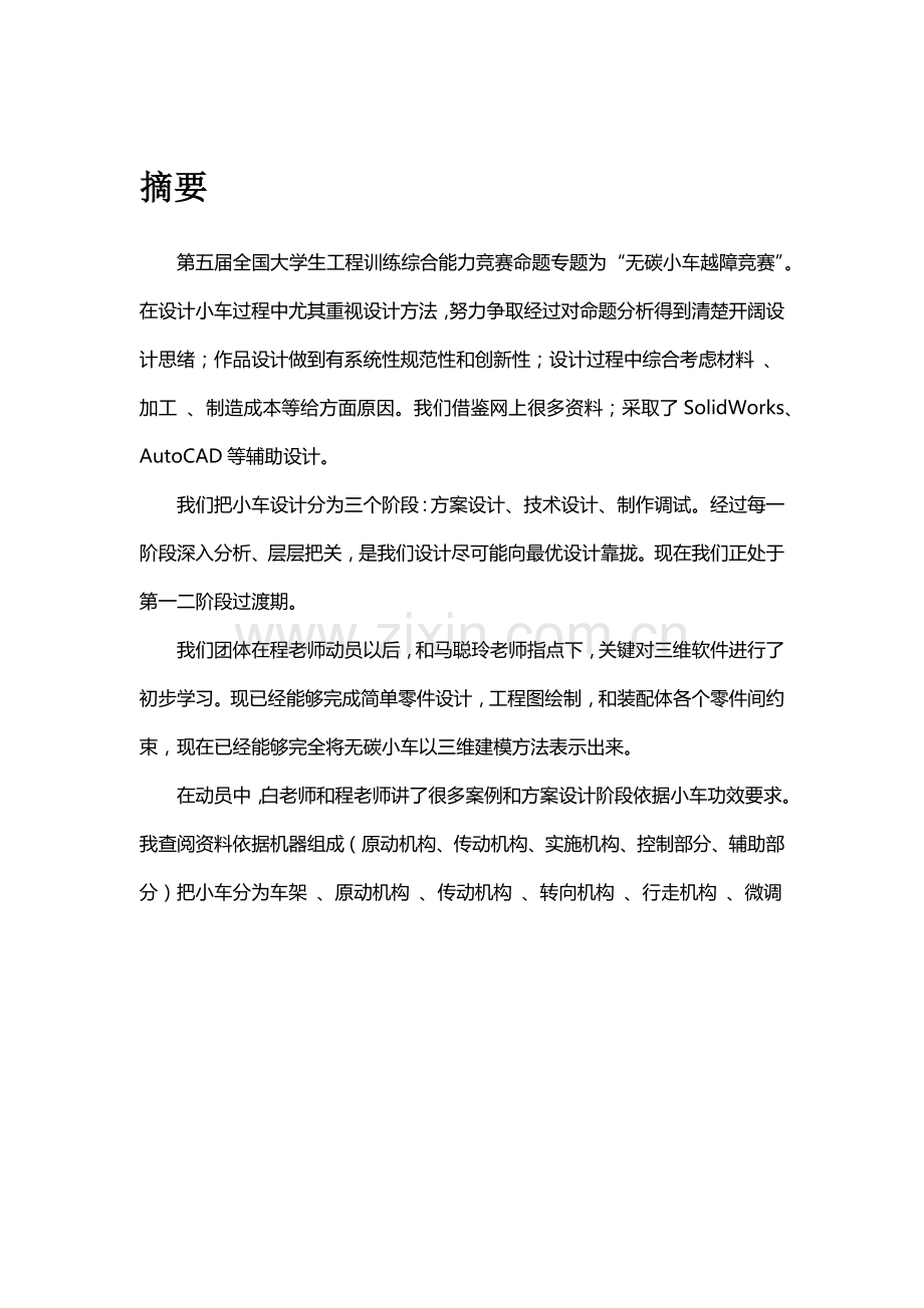 无碳小车优秀设计综合说明书.docx_第3页