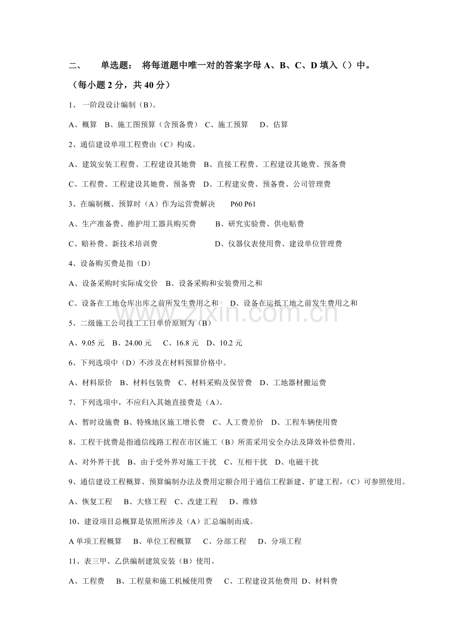 最全通信综合项目工程概详细预算考试试题与答案基础题与专业题.doc_第2页