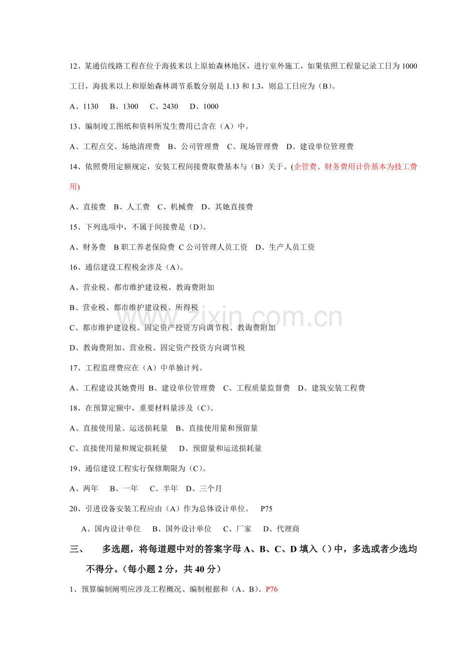 最全通信综合项目工程概详细预算考试试题与答案基础题与专业题.doc_第3页