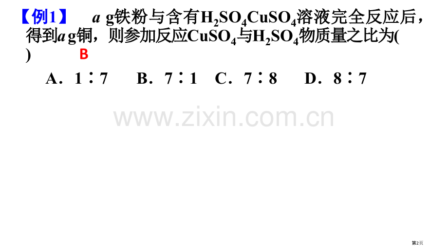 物质的量有关计算专题化学必修一必刷题省公共课一等奖全国赛课获奖课件.pptx_第2页