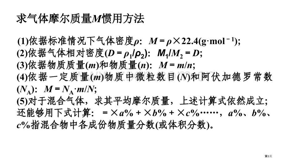 物质的量有关计算专题化学必修一必刷题省公共课一等奖全国赛课获奖课件.pptx_第3页