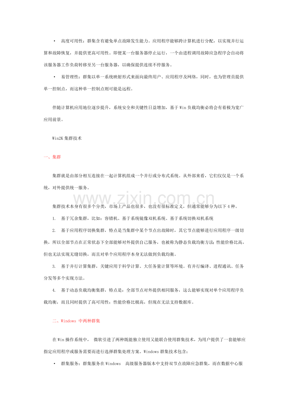 浪潮集群服务解决方案(2)样本.doc_第2页