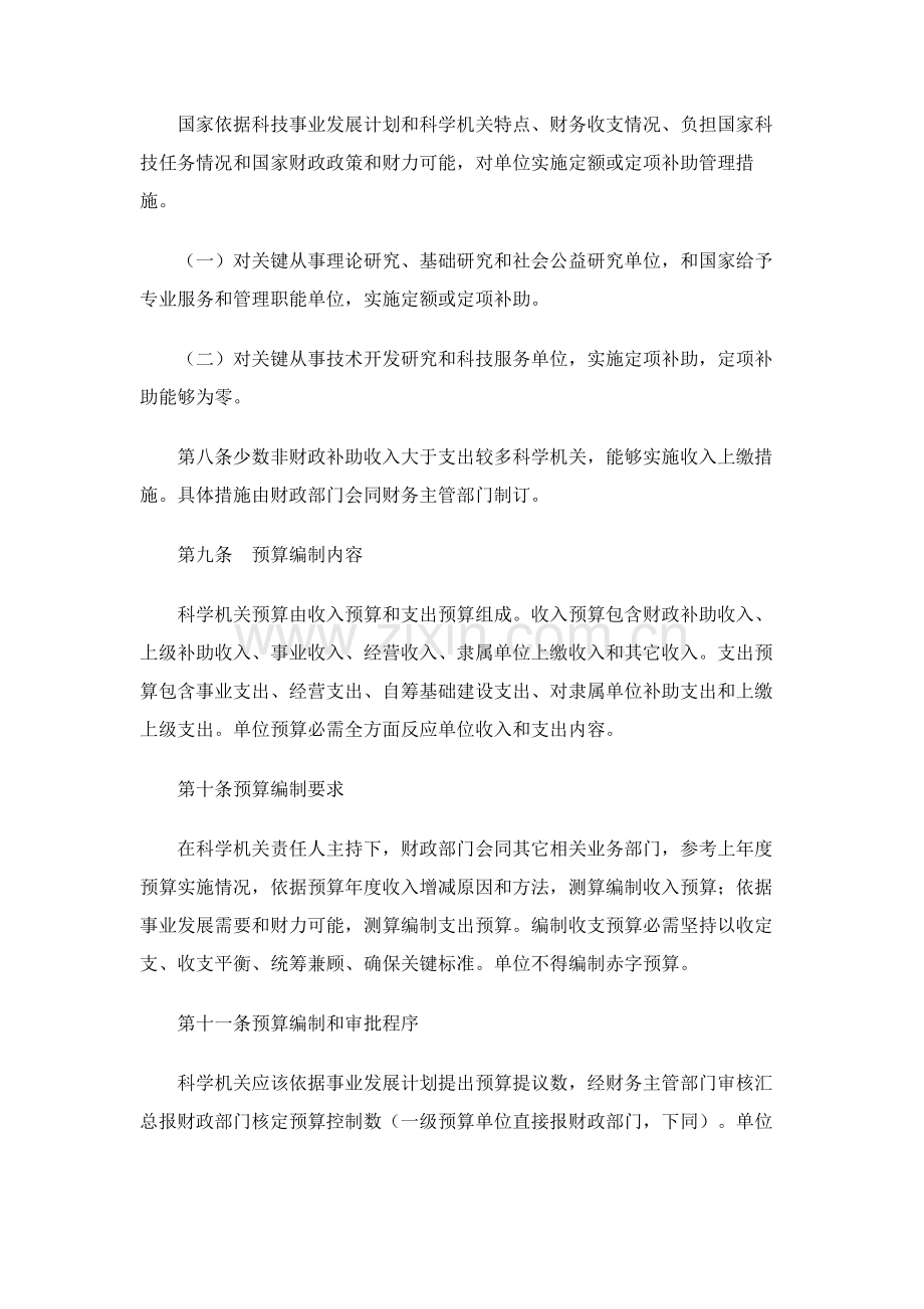 科学事业单位财务管理制度汇总样本.doc_第2页